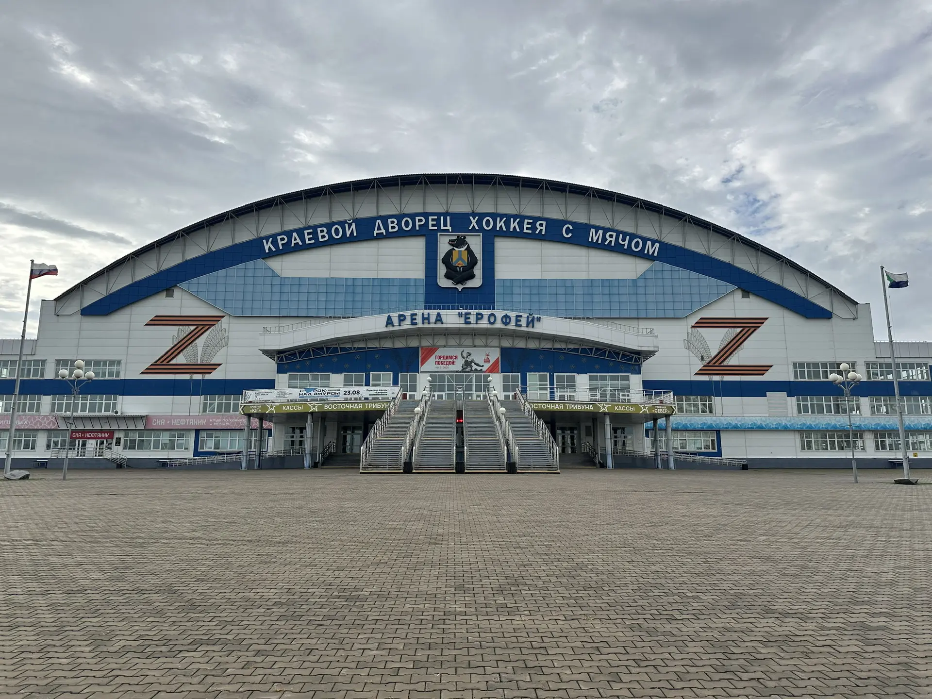 КГАУ ДО СШОР «ЕРОФЕЙ»