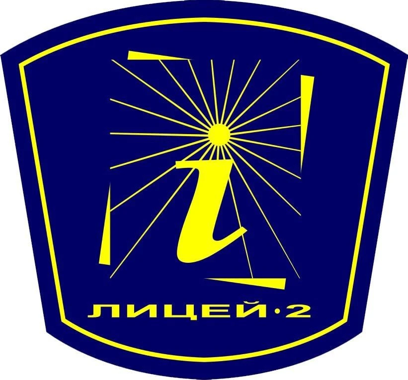 Официальный канал МБОУ "Лицей №2" — канал в мессенджере MAX