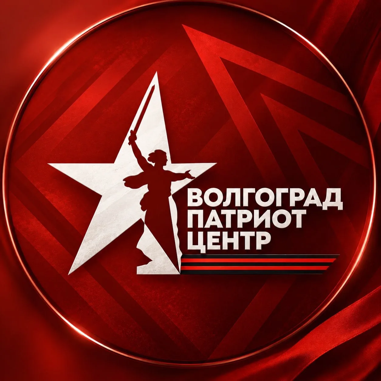 Волгоградпатриотцентр | #тотсамыйпатриот — канал в мессенджере MAX