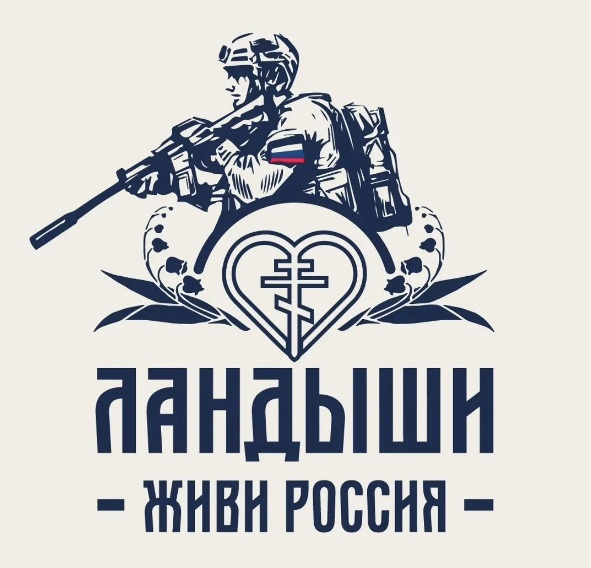 ЛАНДЫШИ: Живи Россия — канал в мессенджере MAX