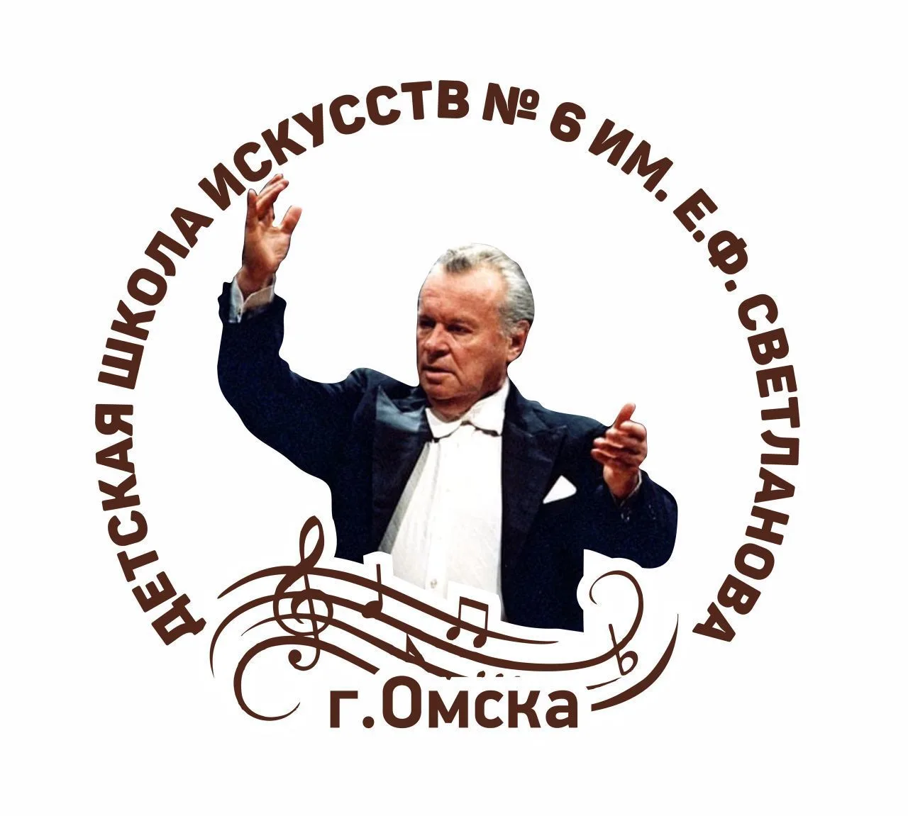 ДШИ №6 им. Е.Ф. Светланова г. Омска — канал в мессенджере MAX