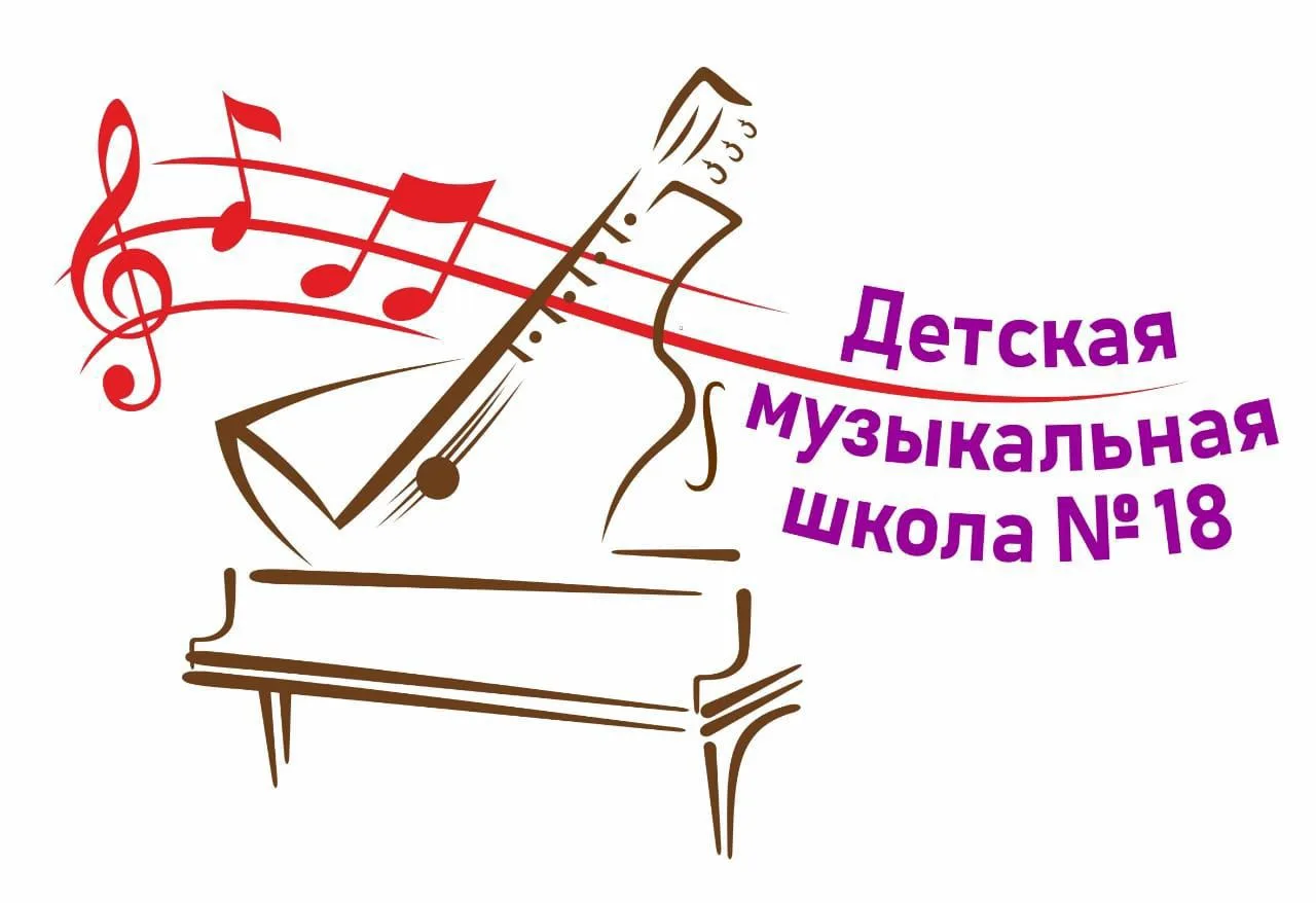 Детская музыкальная школа №18 — канал в мессенджере MAX