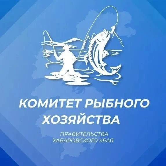 Комитет рыбного хозяйства Правительства Хабаровского края — канал в мессенджере MAX