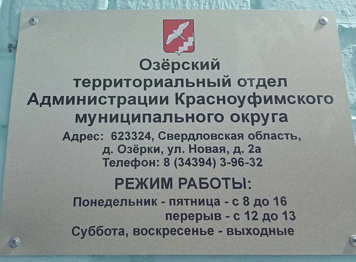 Озерки.Информация.Объявления