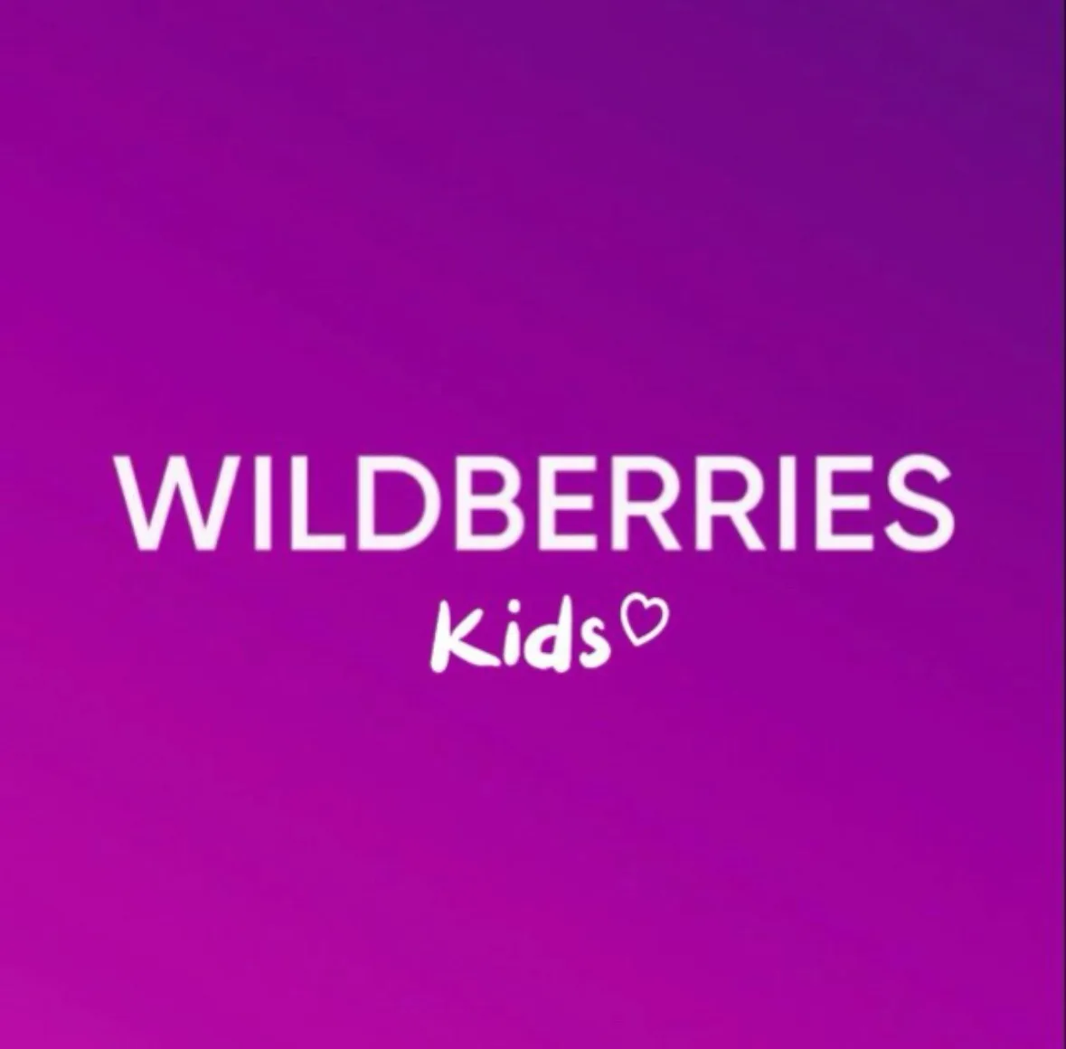 Детский Wildberries