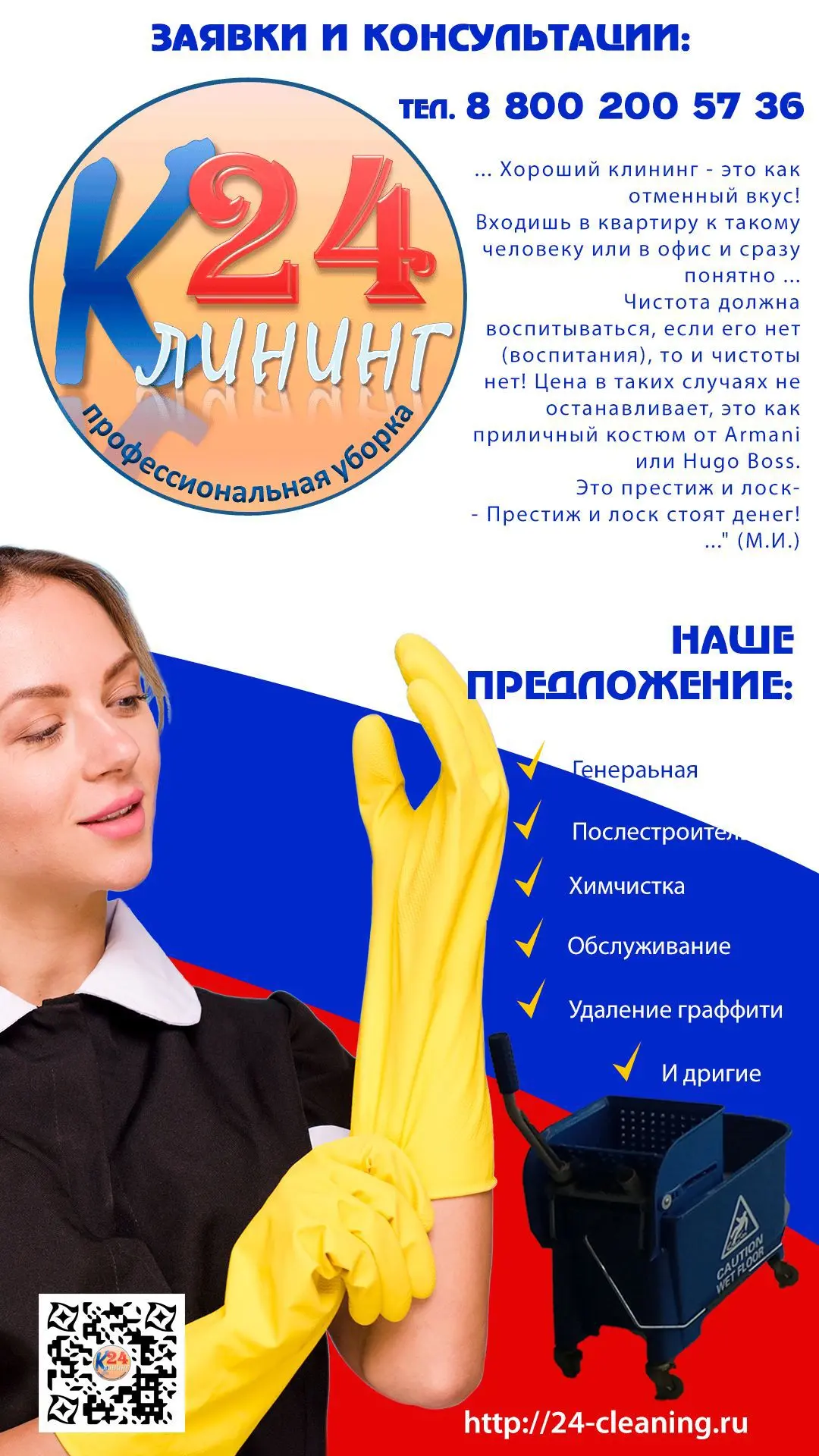 Клининг-24