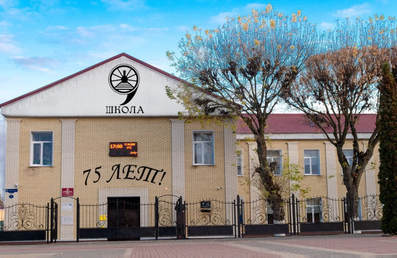 МБОУ СОШ №9 г.Грязи