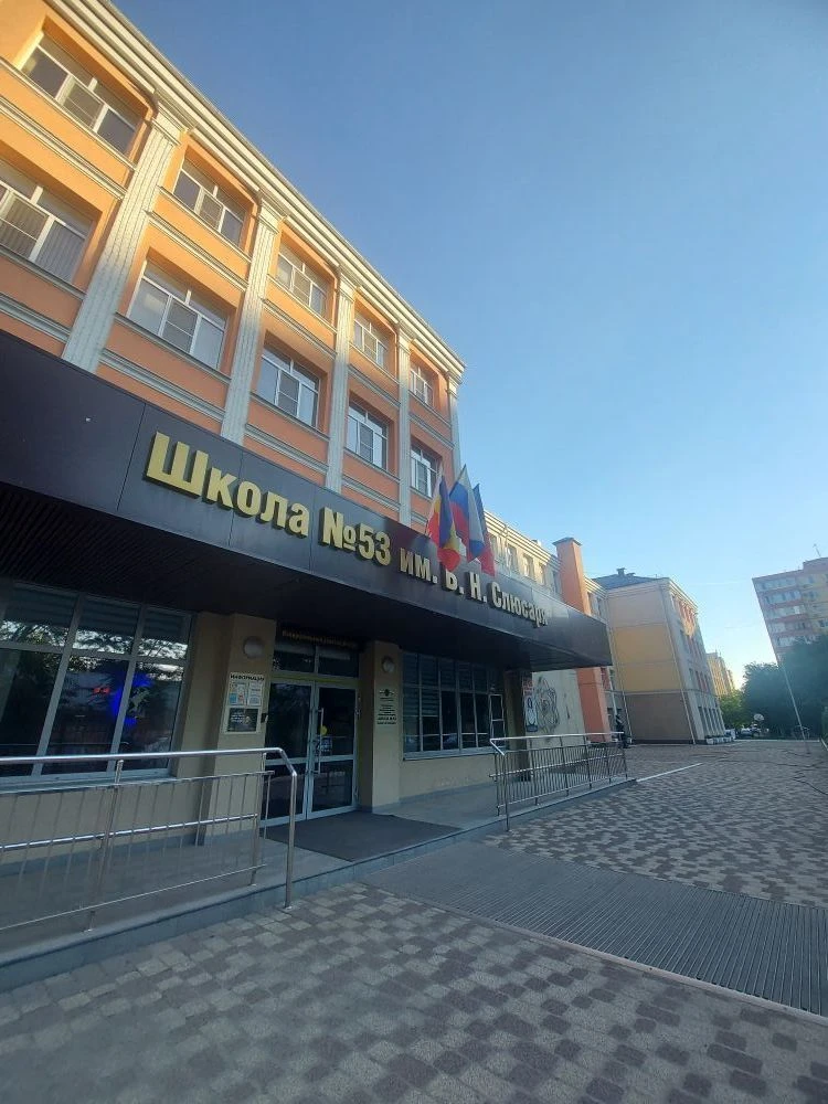 Школа №53 имени Б.Н.Слюсаря города Ростова-на-Дону