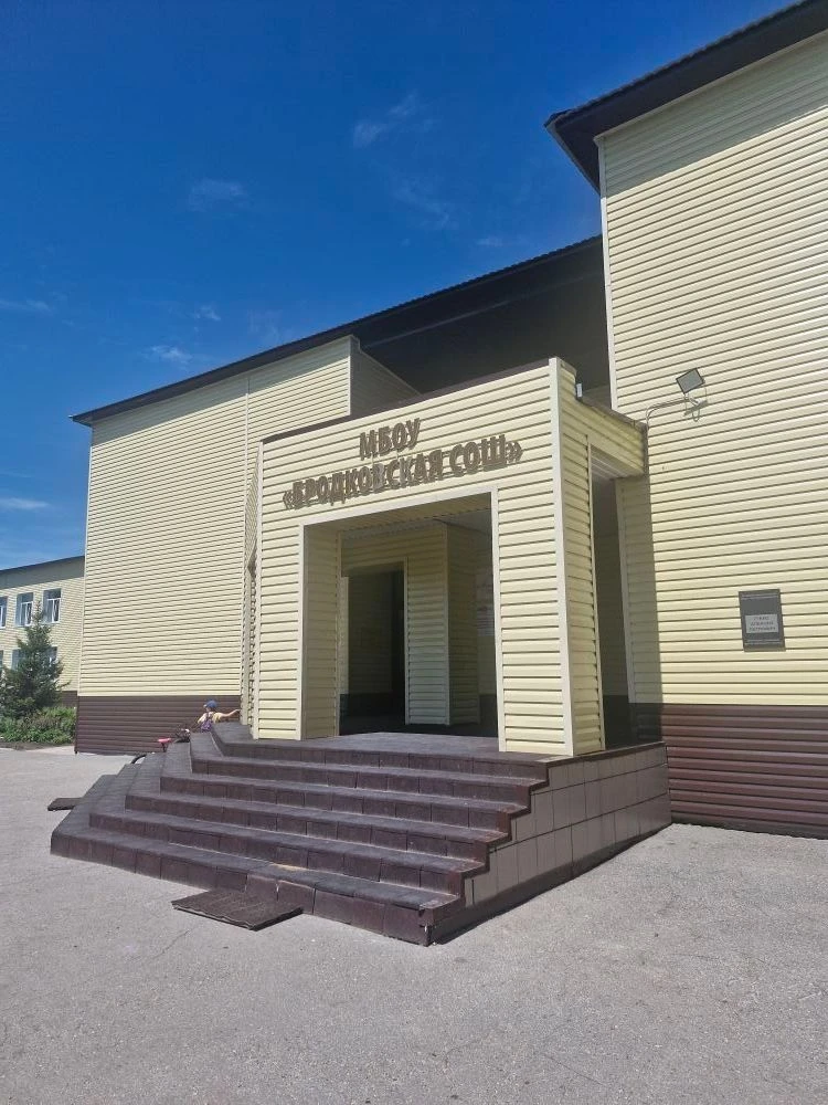МБОУ "Бродковская СОШ" с. Павловск Алтайского края