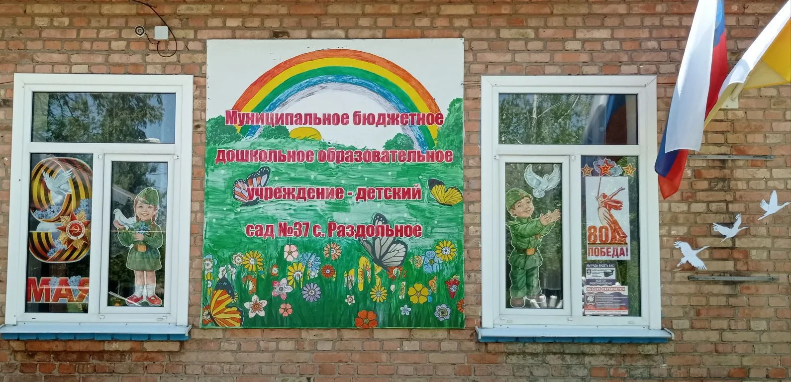 МБДОУ-детский сад№37 с.Раздольное — канал в мессенджере MAX