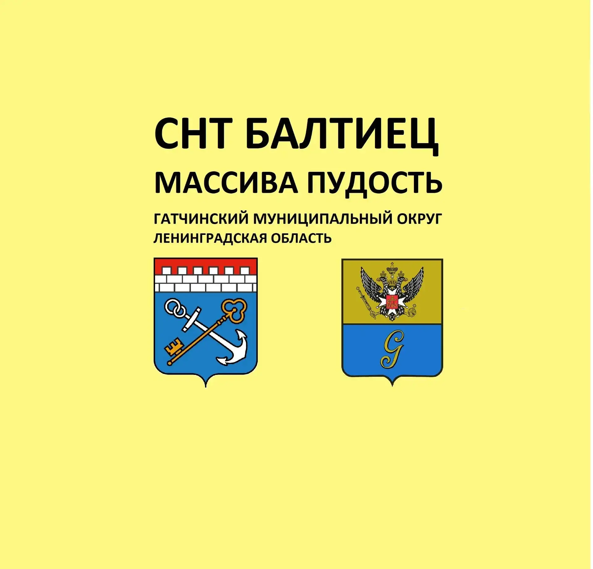 СНТ Балтиец (массив Пудость)