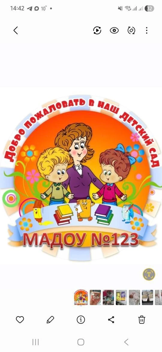 МАДОУ 123 Ленинского района города Ростова-на-Дону