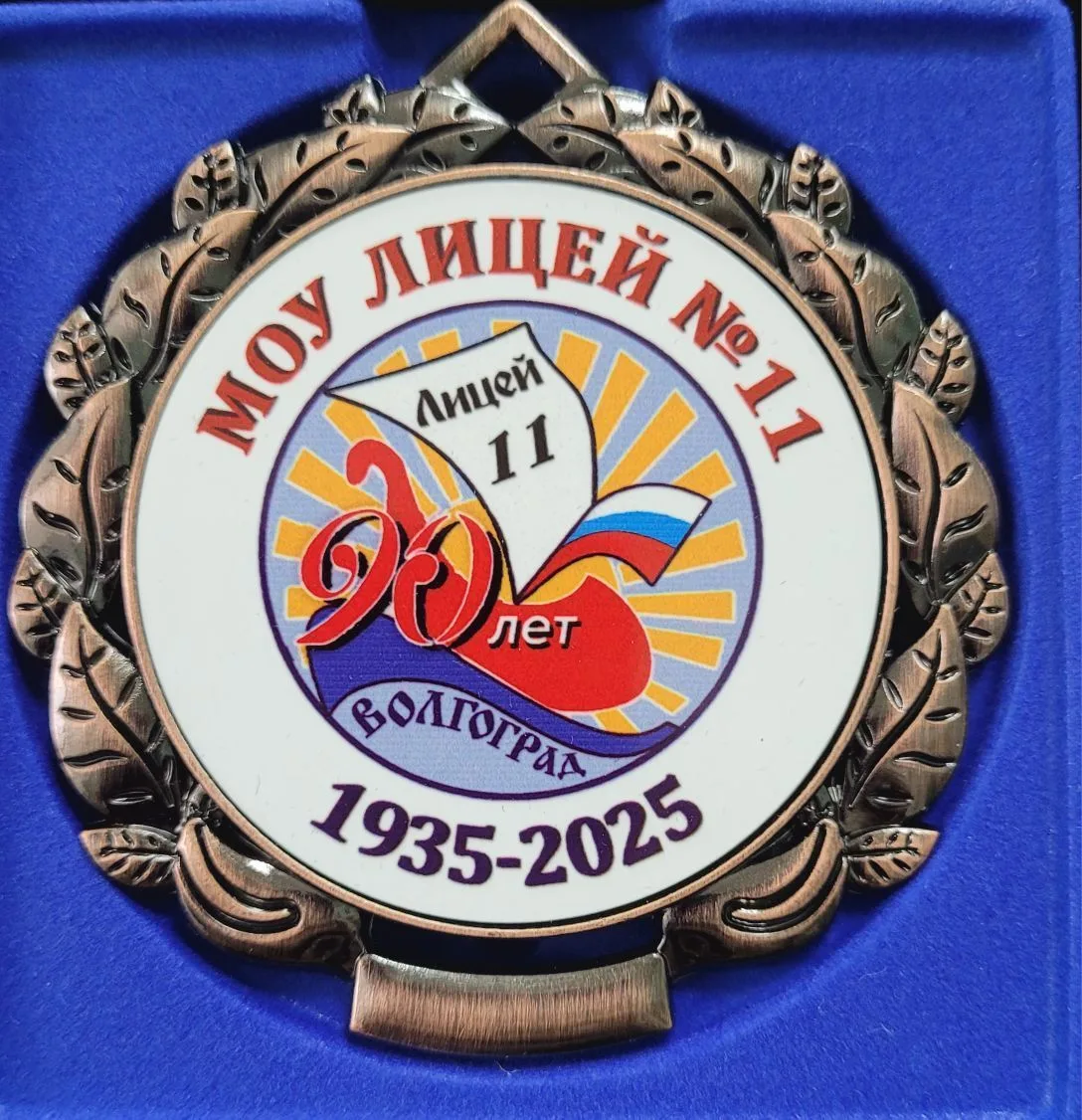 Лицей 11-Мы вместе!