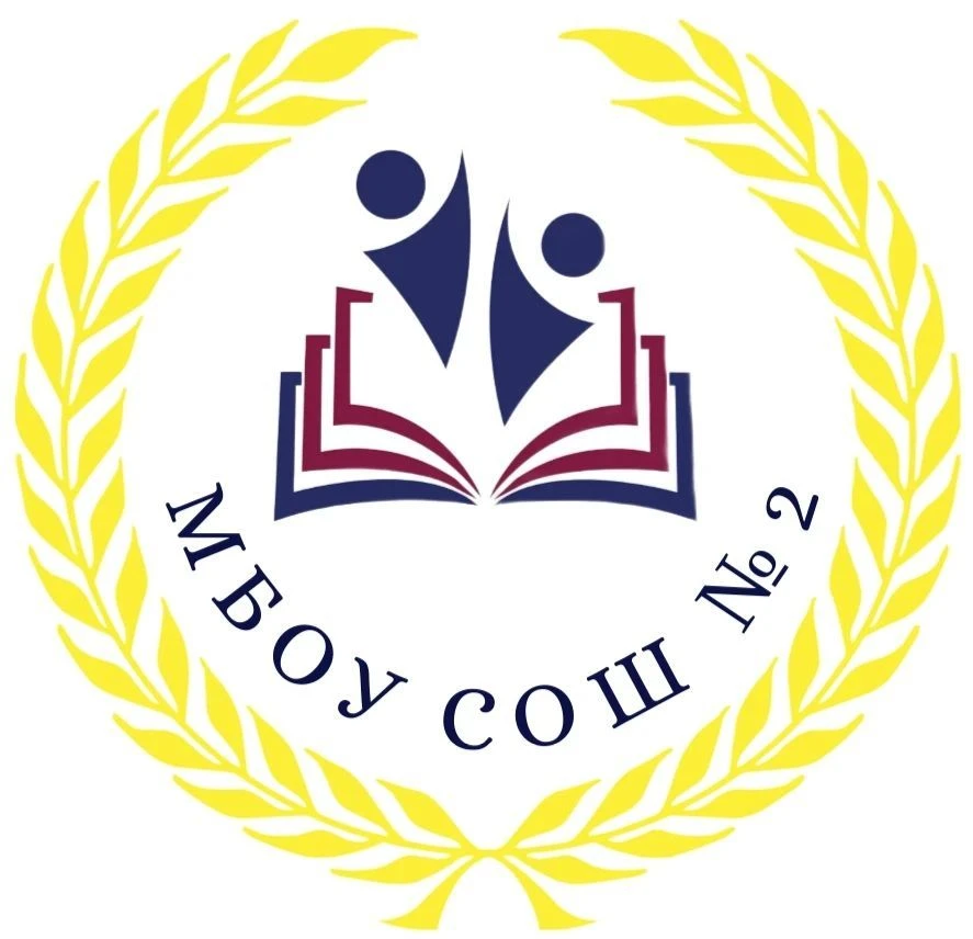 МБОУ СОШ №2 г.Ак-Довурак — канал в мессенджере MAX