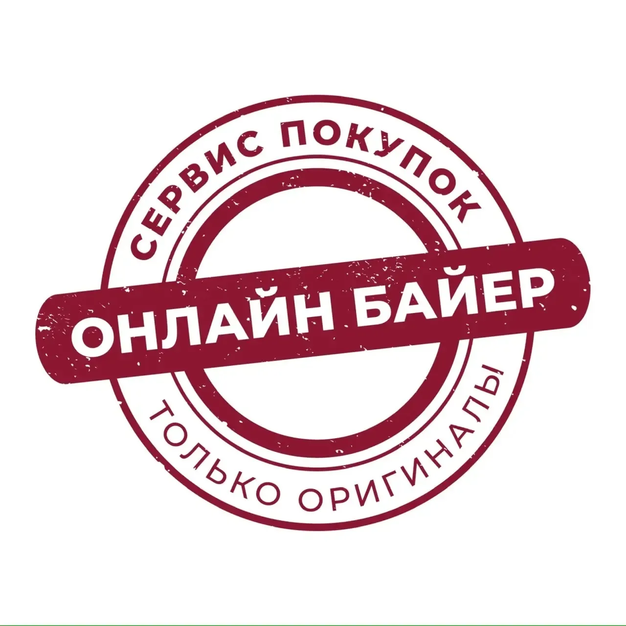 ОНЛАЙН БАЙЕР | сервис покупок — канал в мессенджере MAX