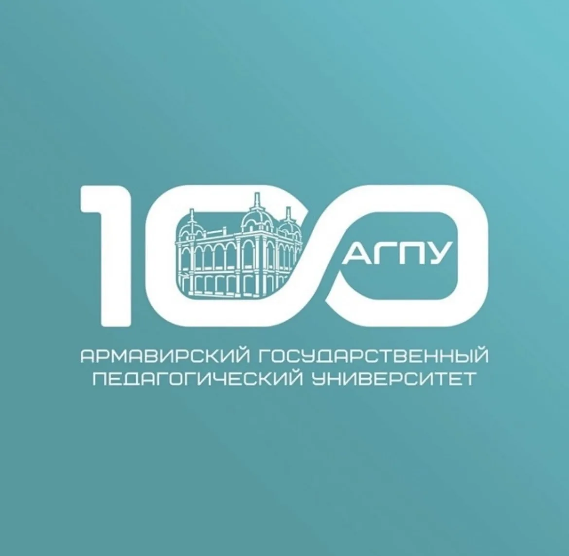 АГПУ - наш выбор! — канал в мессенджере MAX