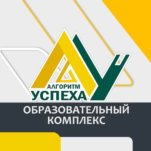ОГАОУ ОК «Алгоритм Успеха» Белгородской области