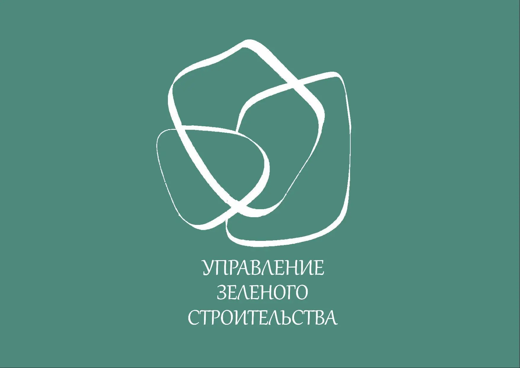 Управление зелёного строительства — канал в мессенджере MAX