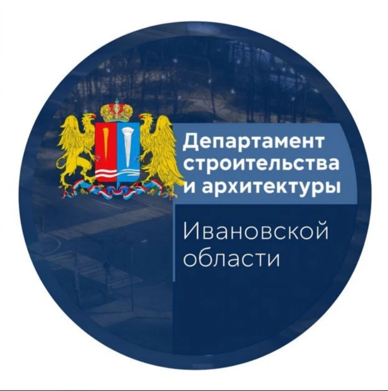 Департамент строительства и архитектуры Ивановской области — канал в мессенджере MAX