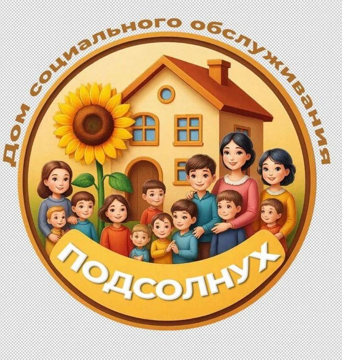 ГБСУСОН "Дом социального обслуживания "Подсолнух" — канал в мессенджере MAX