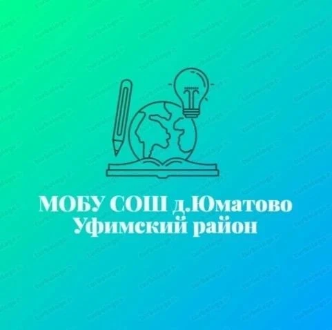 МОБУ СОШ д.Юматово - информационный канал