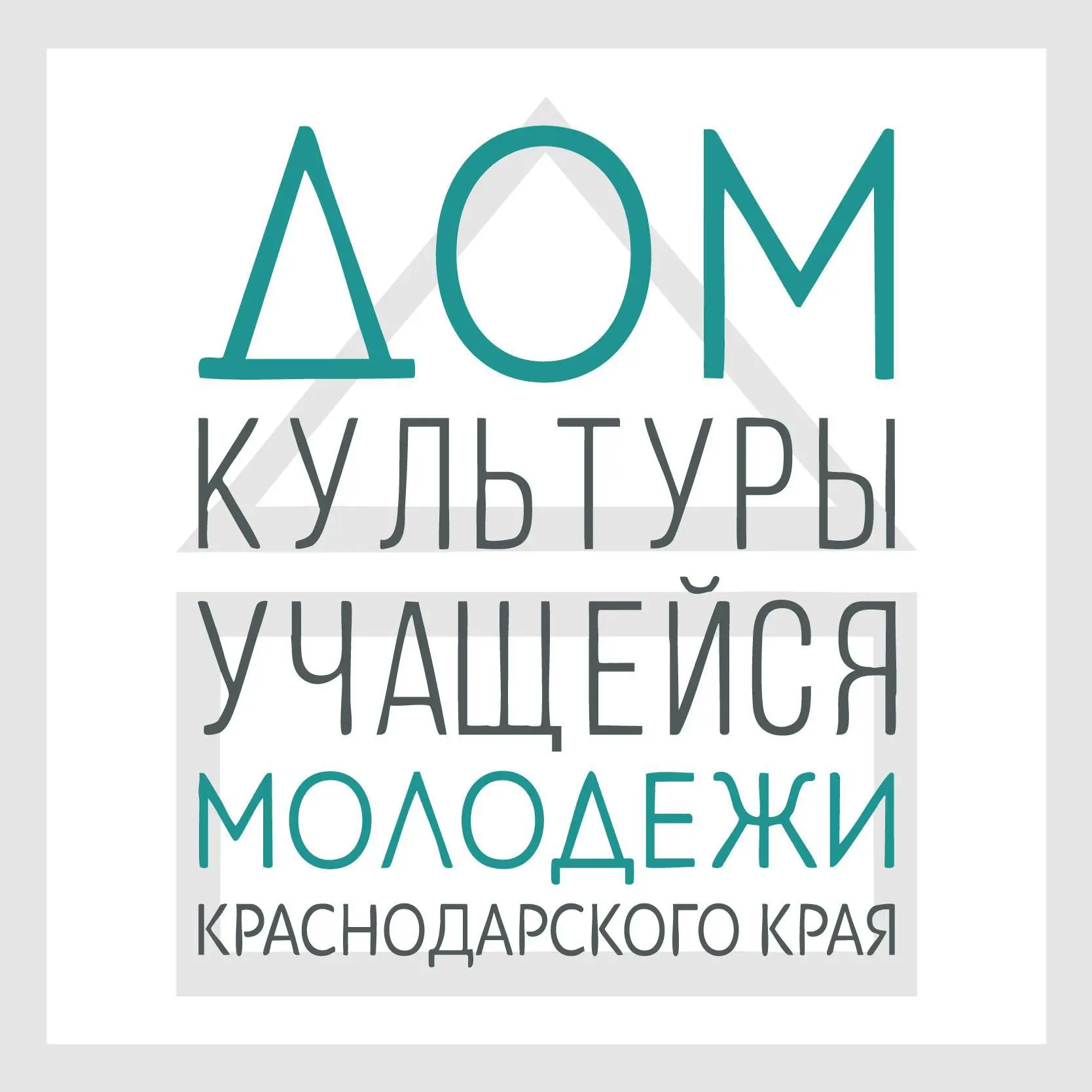 Дом культуры учащейся молодежи Краснодарского Края