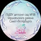 ГБДОУ детский сад №38 Фрунзенского района Санкт-Петербурга