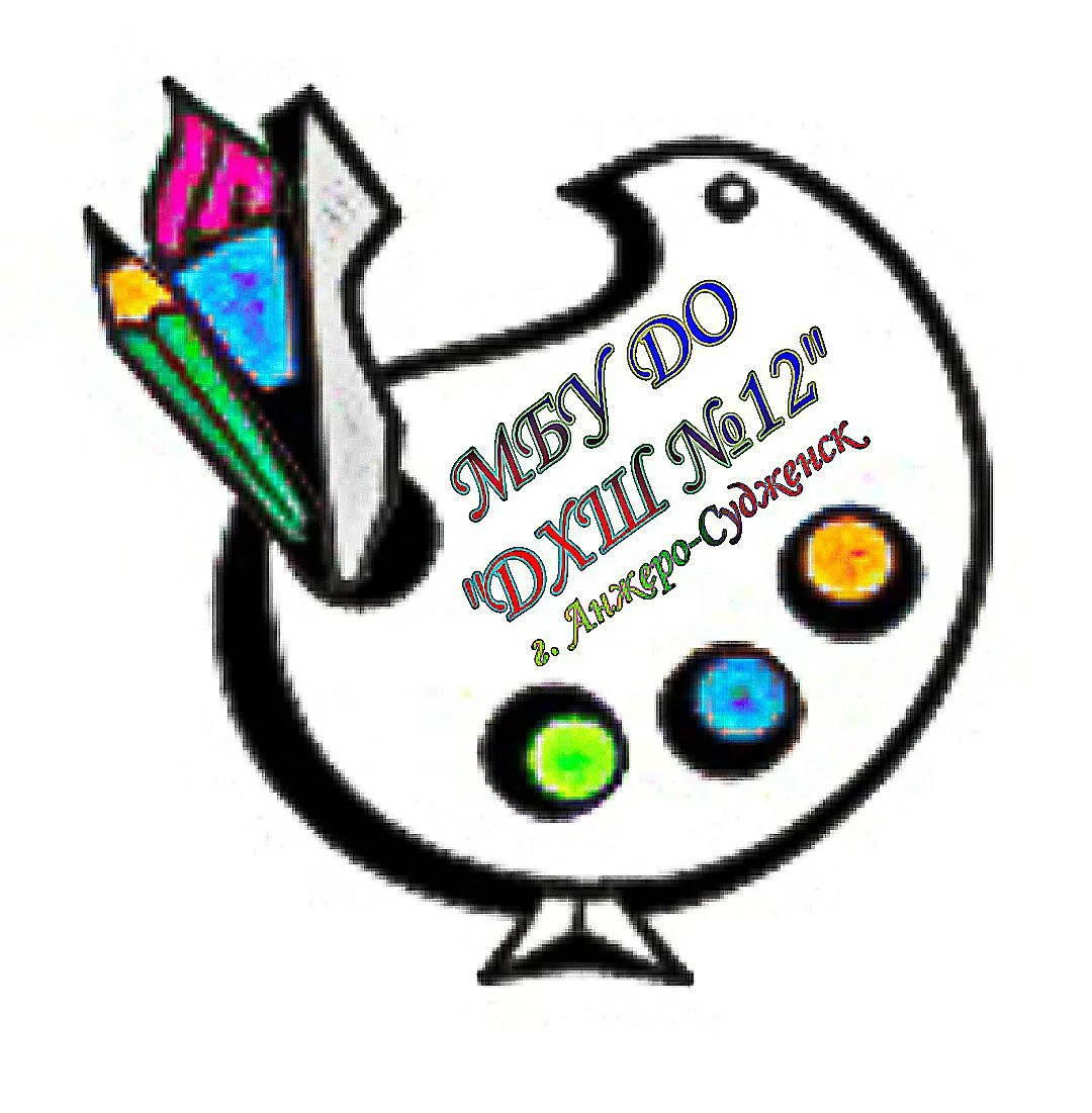 МБУ ДО "ДХШ №12"