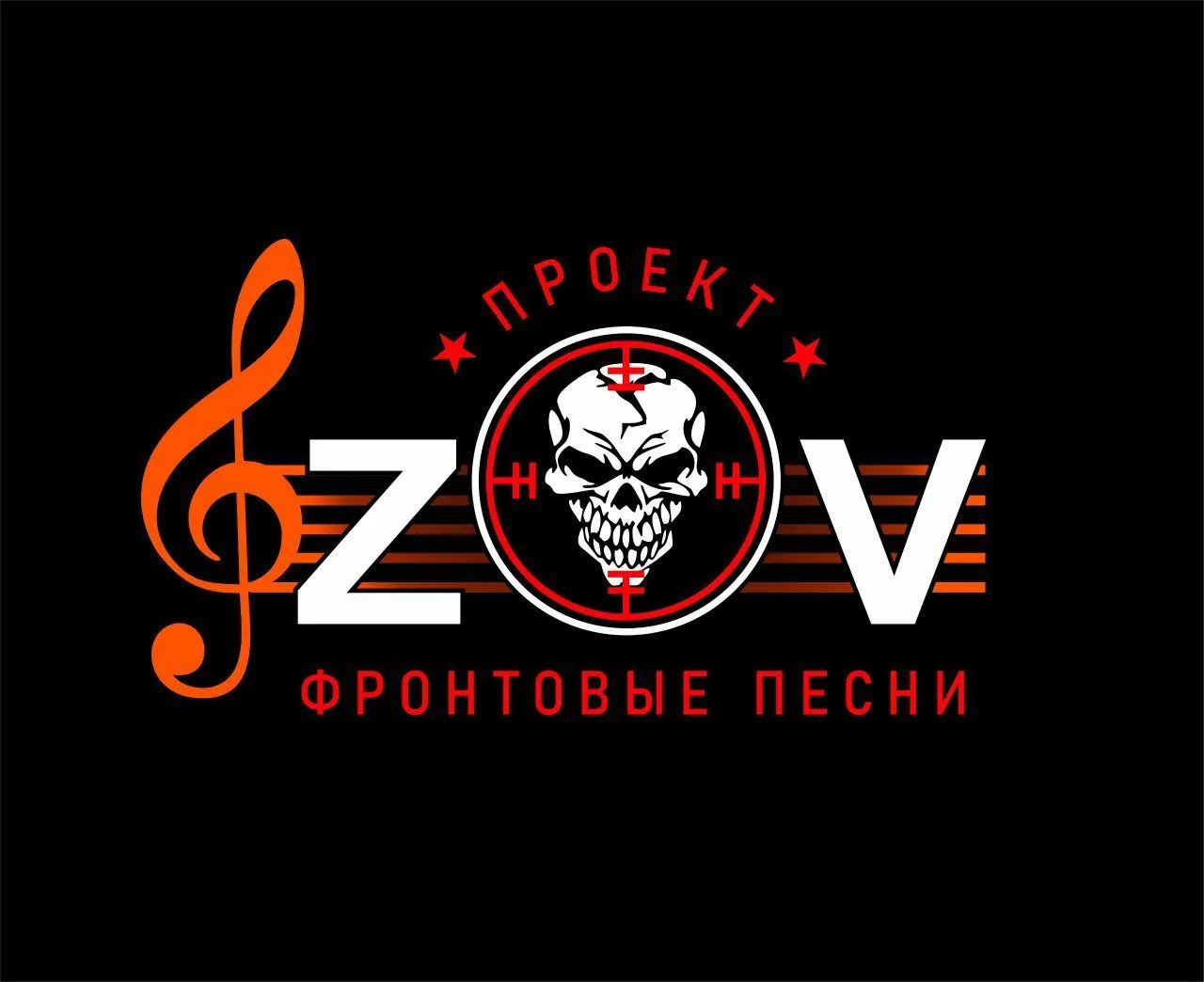 Проект - "ZOV Фронтовые песни" Вместе к ПОБЕДЕ!