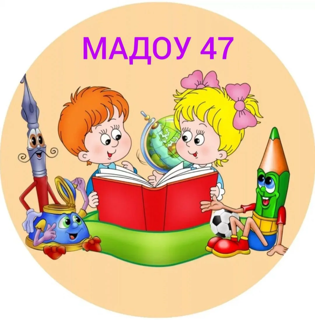 МАДОУ № 47 МО Краснотурьинск