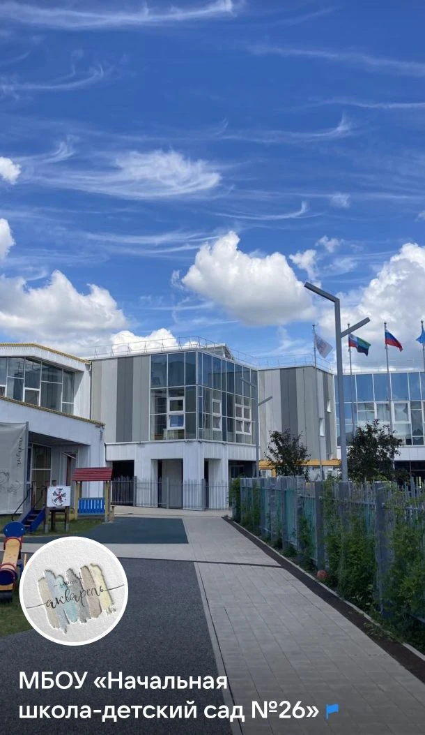 МБОУ «Начальная школа - детский сад №26 «Акварель» г.Белгорода