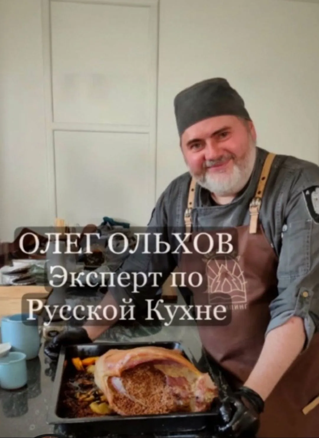 Готовим с Олегом Ольховым — канал в мессенджере MAX