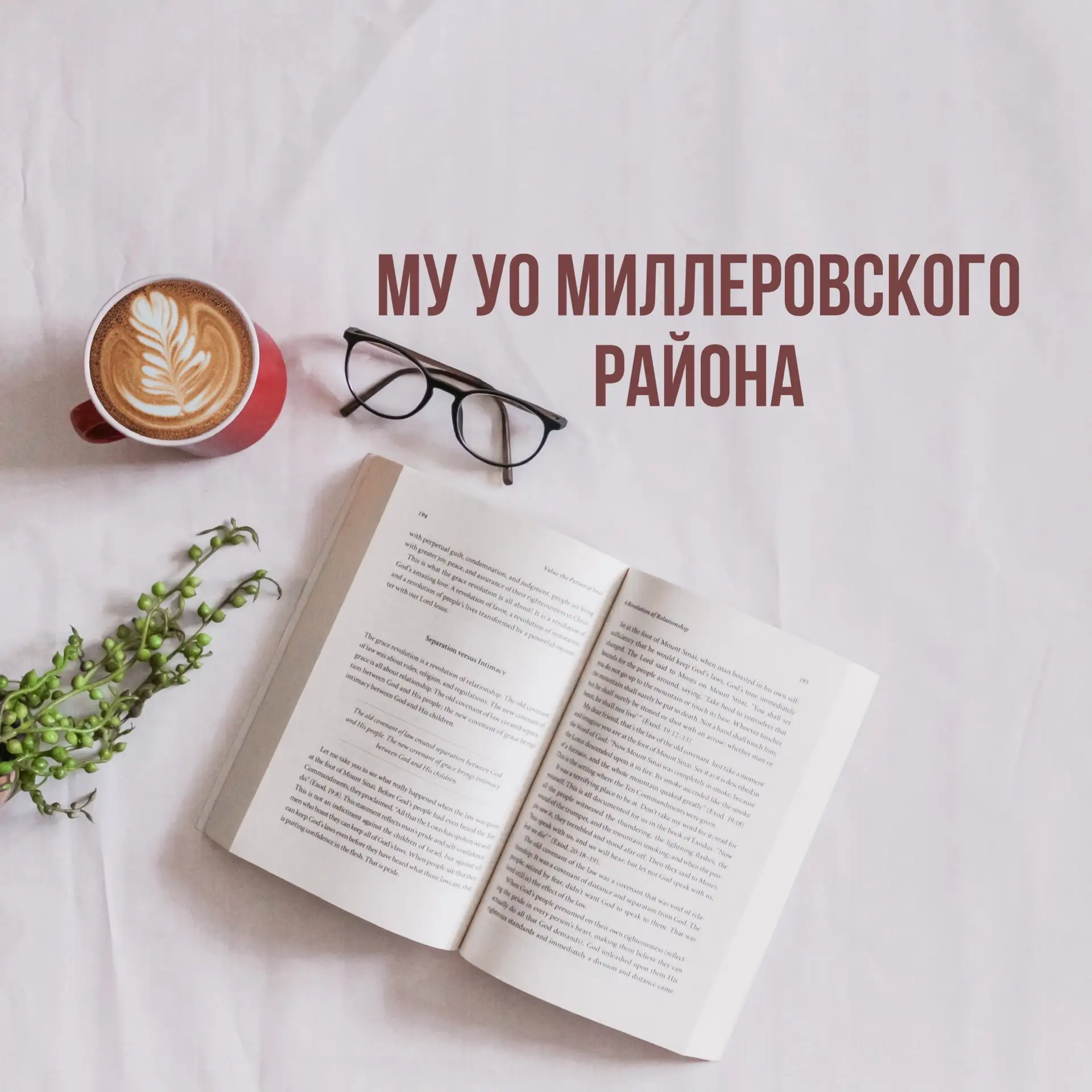 МУ УО Миллеровского района