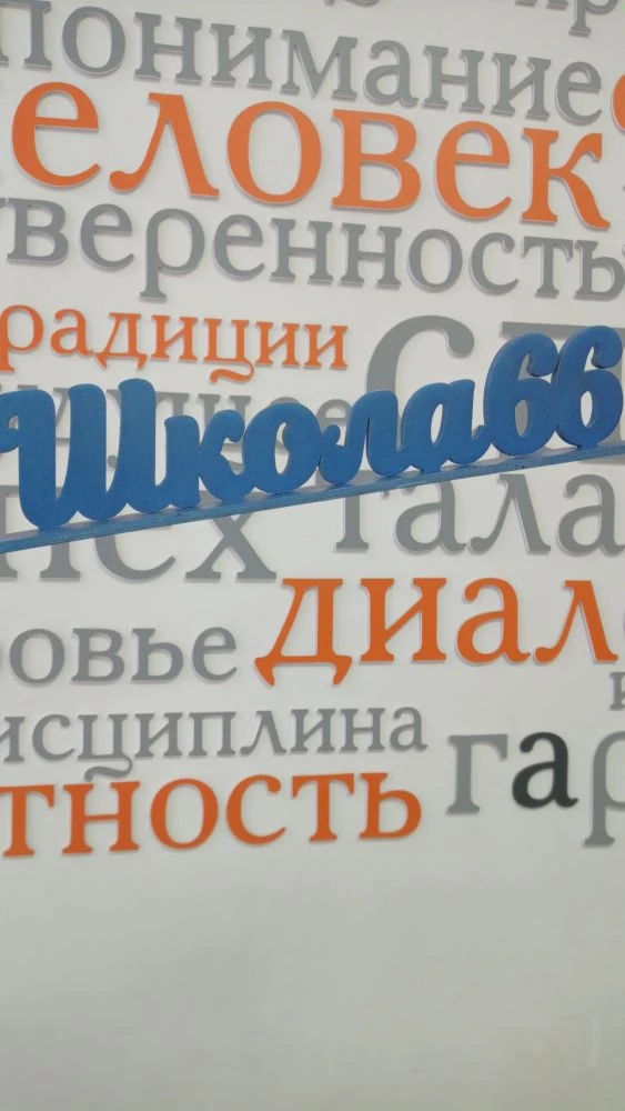 #ЛУЧШАЯ НАША 66