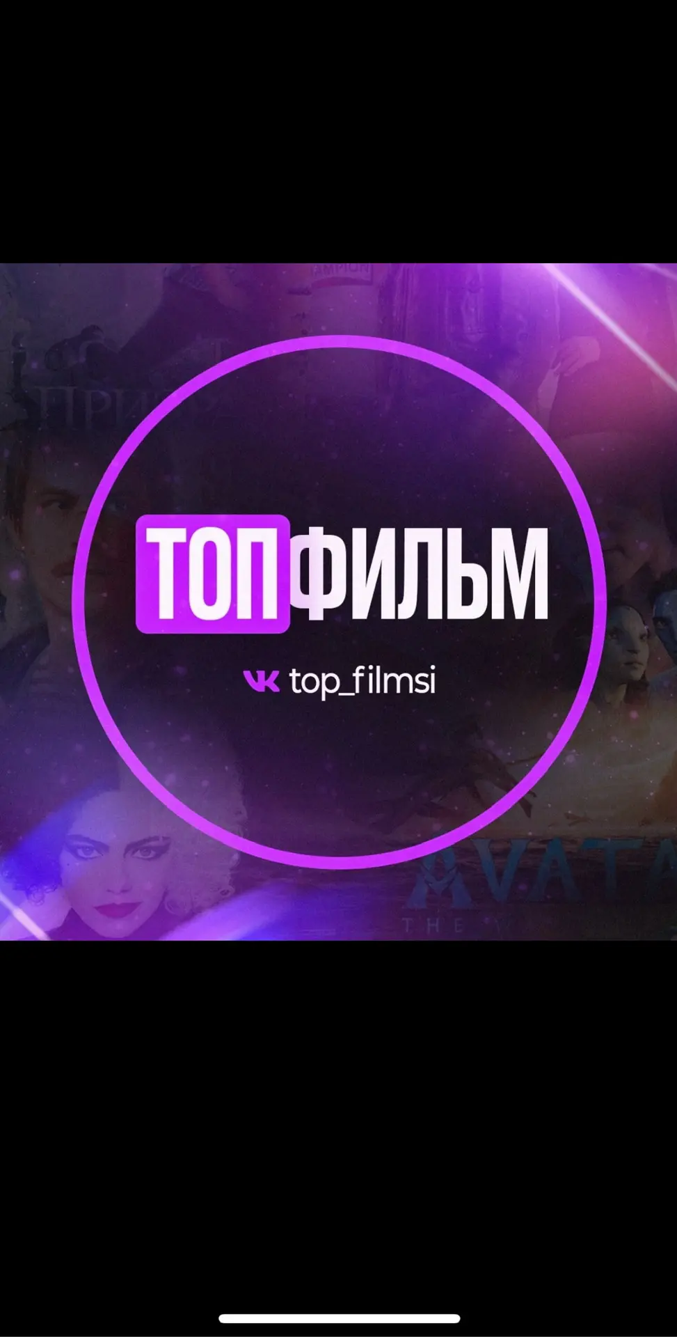 ТопФильм | Фильмы и Сериалы
