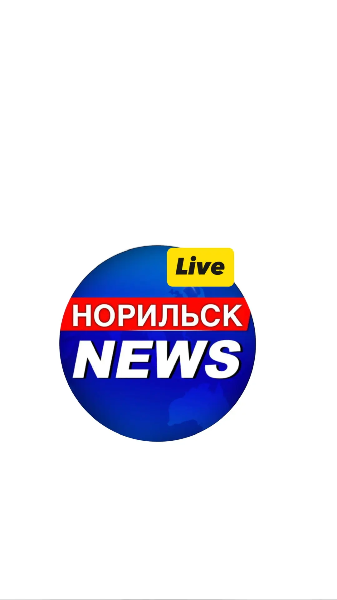 Норильск | Новости — канал в мессенджере MAX