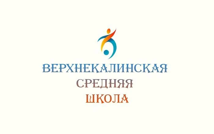 МАОУ "Верхнекалинская СОШ"