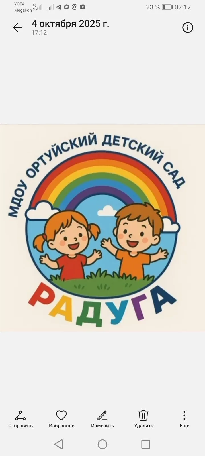МДОУ "Ортуйский детский сад "Радуга"