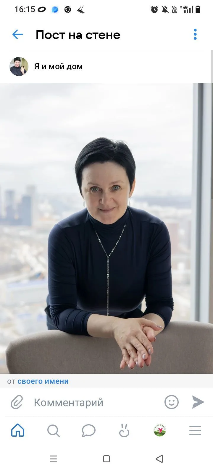 Светлана Соснова — канал в мессенджере MAX