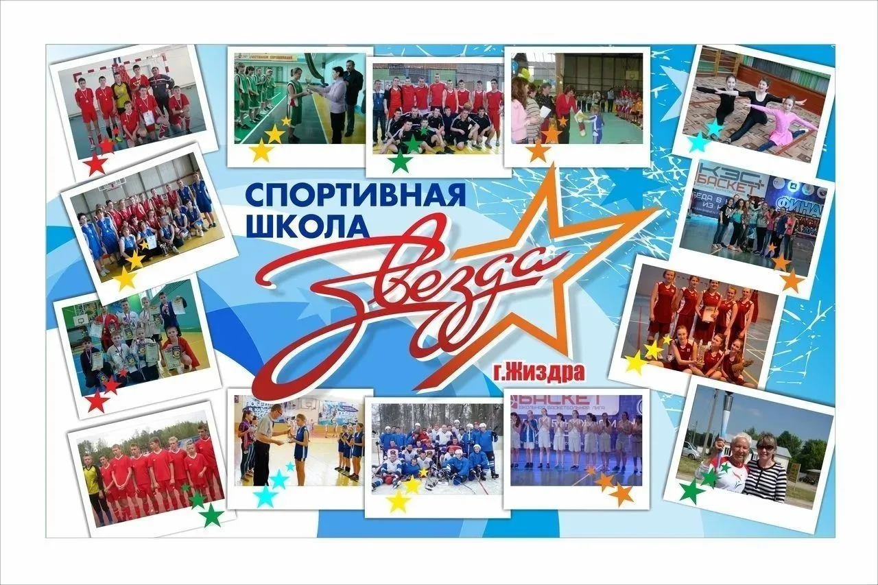 МКУ ДО СШ "Звезда"