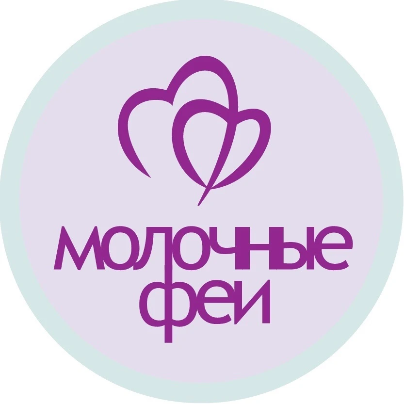 Грудное вскармливание. Молочные феи. Консультанты по ГВ, сну