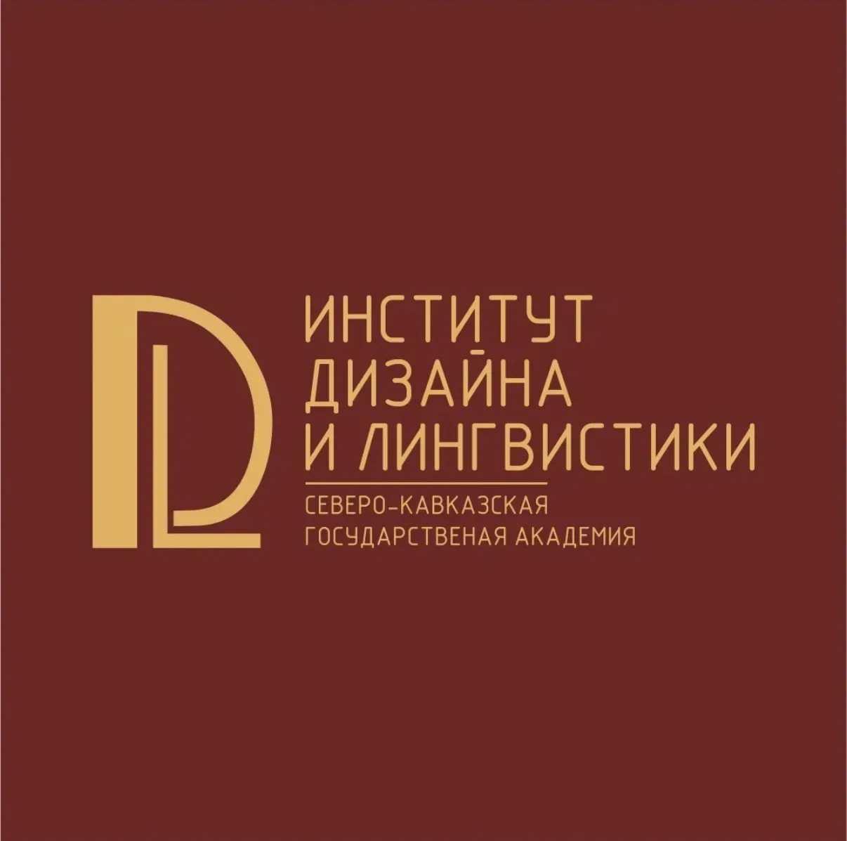 iDeal | Институт дизайна и лингвистики СКГА — канал в мессенджере MAX