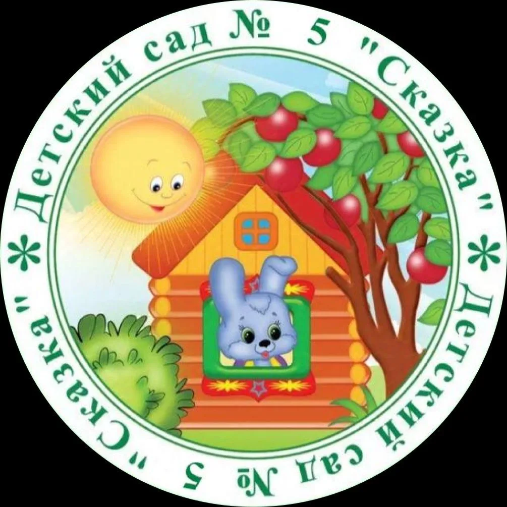 МАДОУ "Детский сад комбинированного вида №5" Сказка "