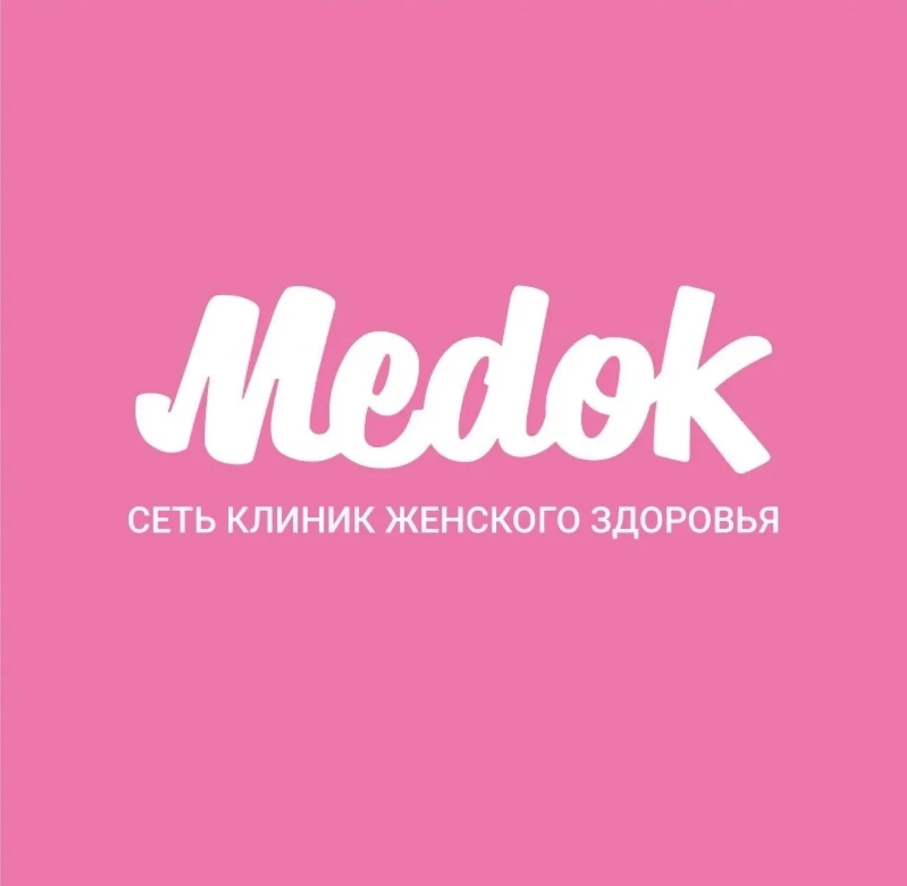 Медок | Все о женском здоровье — канал в мессенджере MAX