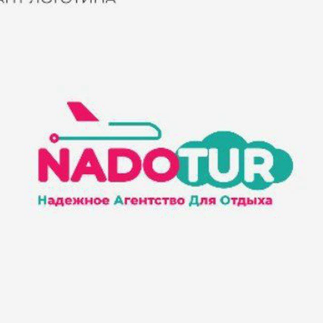 НАДОТУР Онлайн Турагентство 🌊🏝️🏖️ Горящие Туры Визы