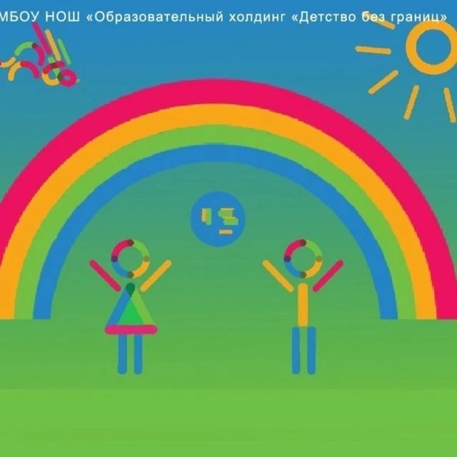 МБОУ НОШ "Детство без границ"