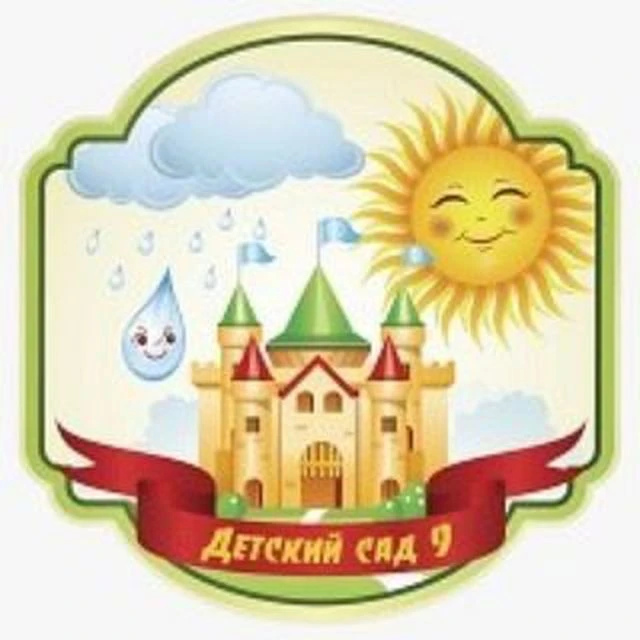 МБДОУ д/с № 9 г.Кропоткин МО Кавказский район