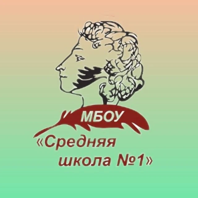 Школа №1*Верхняя Салда*Новости — канал в мессенджере MAX