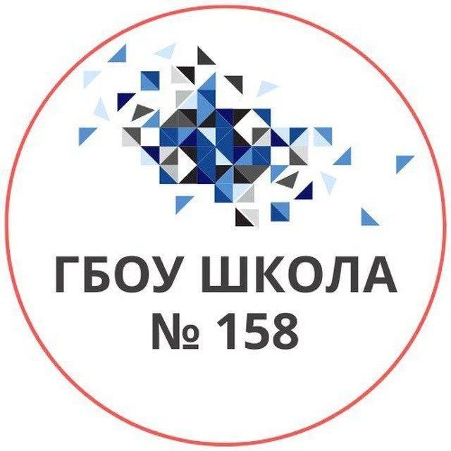 ГБОУ Школа № 158 — канал в мессенджере MAX