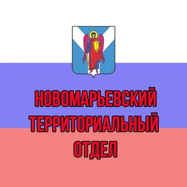 Новомарьевский ТО АШМО
